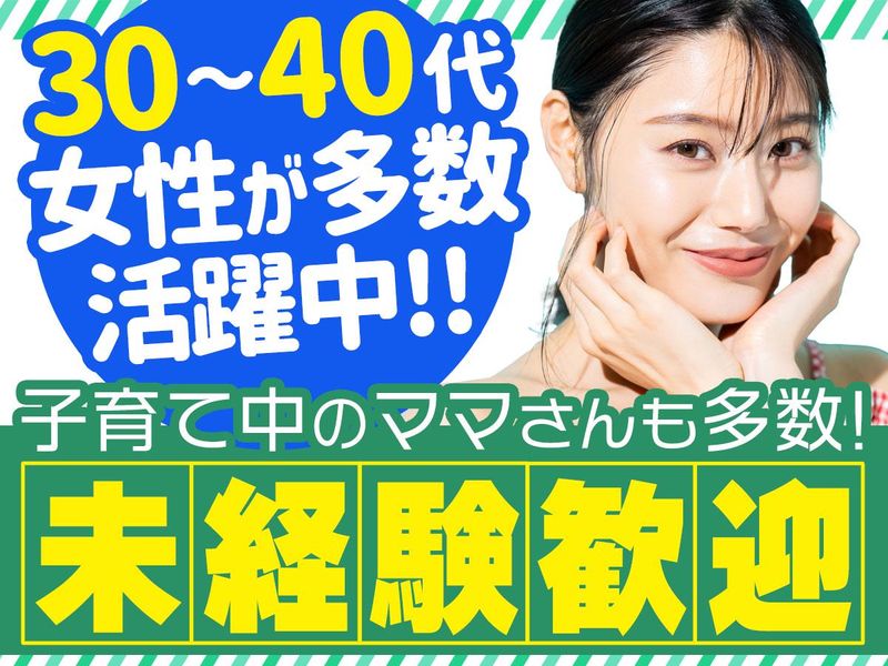 株式会社エーエスピー(千葉県 習志野市 津田沼駅 周辺エリア)のアルバイト・バイト求人情報-02
