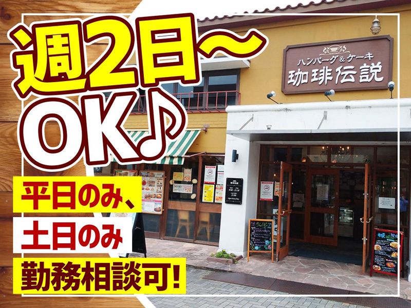 珈琲伝説　北宇和島店のアルバイト・バイト求人情報-04