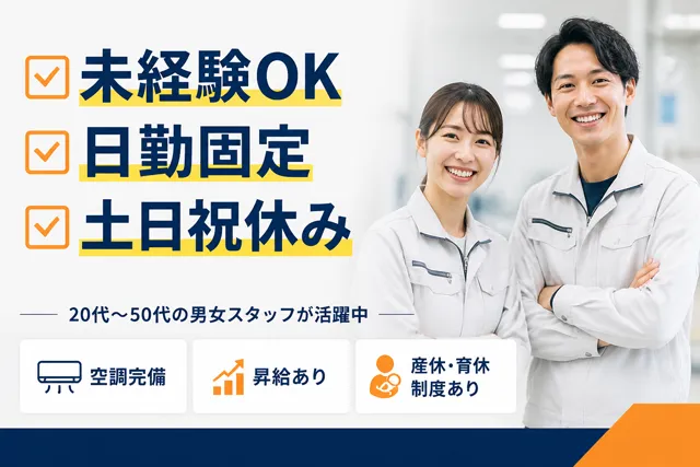 株式会社オーエスアドバンスのアルバイト・バイト求人情報