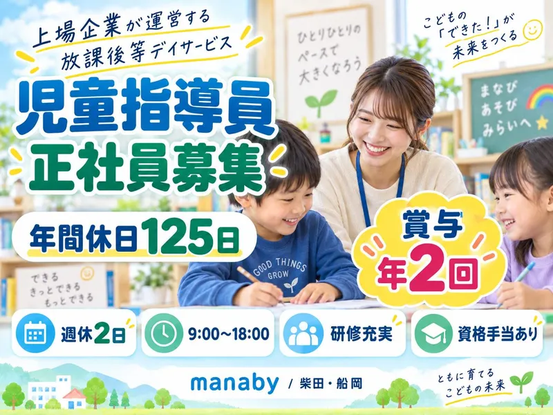 株式会社manabyの求人・転職情報