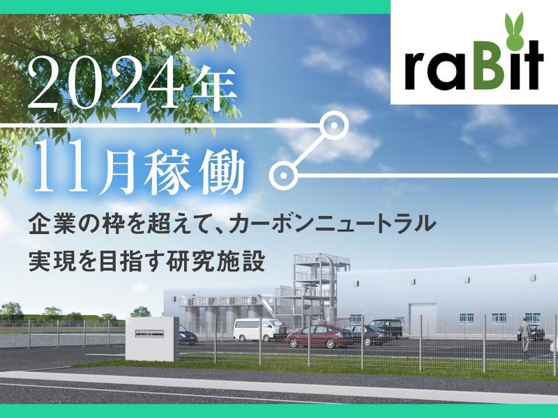 次世代グリーンＣＯ２燃料技術研究組合の求人・転職情報