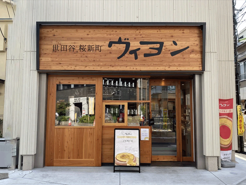 ヴィヨン　二子玉川工房(株式会社 PAPABUBBLE JAPAN)のアルバイト・バイト求人情報-02