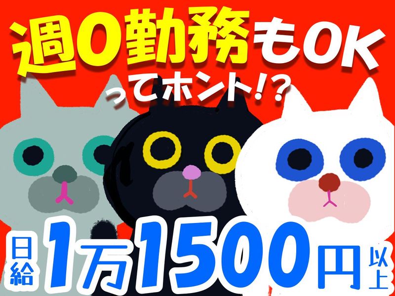 東葉警備保障㈱　草加市エリアのアルバイト・バイト求人情報-50