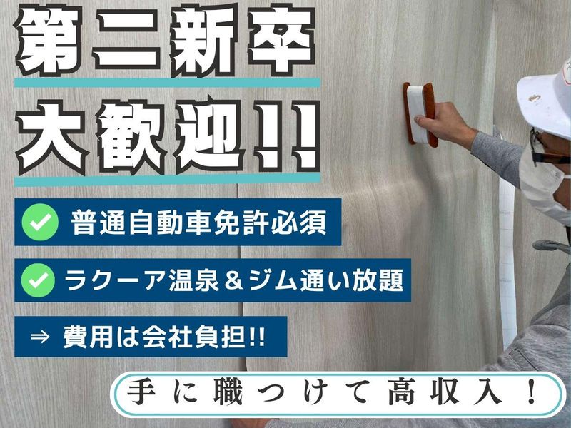 株式会社シート装建の求人・転職情報