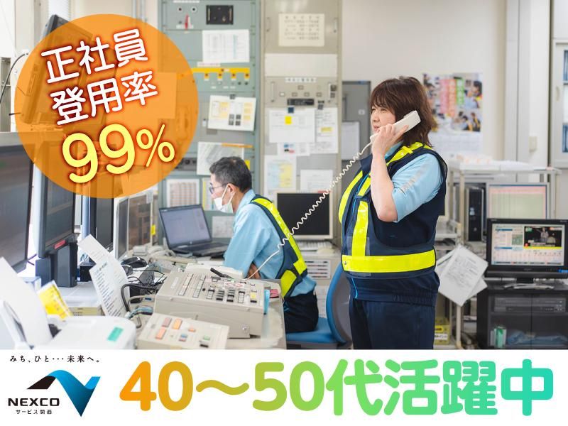 西日本高速道路サービス関西株式会社　名神高速道路　竜王料料金ステーションのアルバイト・バイト求人情報-05