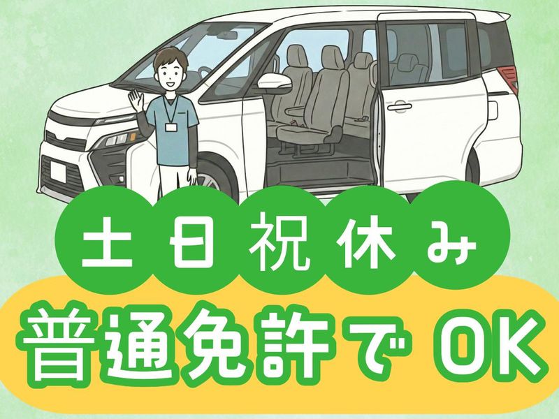 生活介護事業所 あんさんぶる