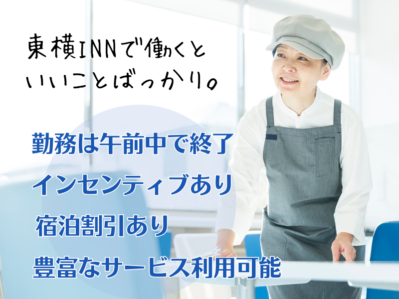 東横INN札幌すすきの交差点のアルバイト・バイト求人情報-02