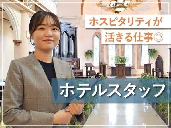 株式会社リオ・ホテルズの求人・転職情報