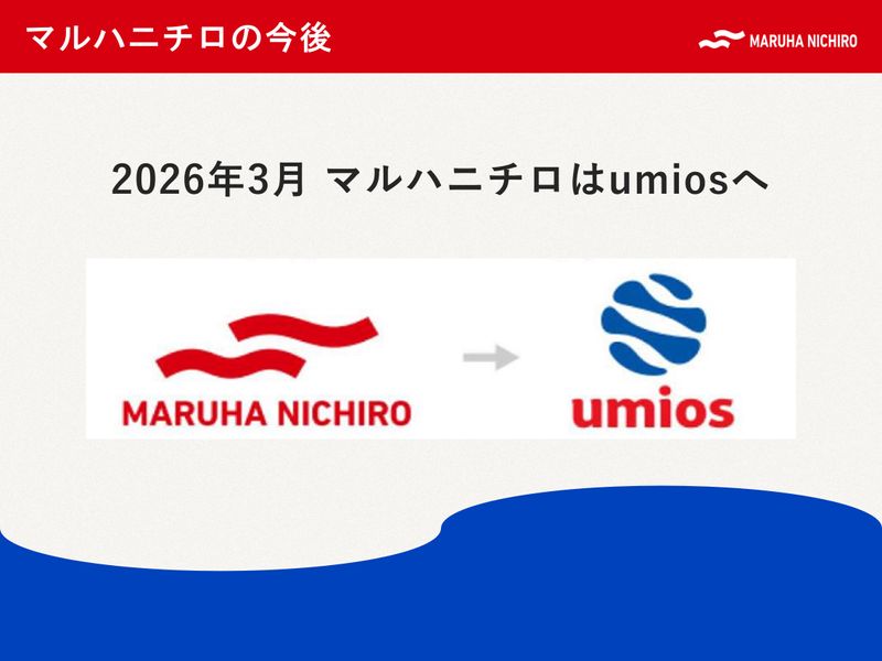 Umios(旧マルハニチロ)|水産部門×食品部門の事業体験