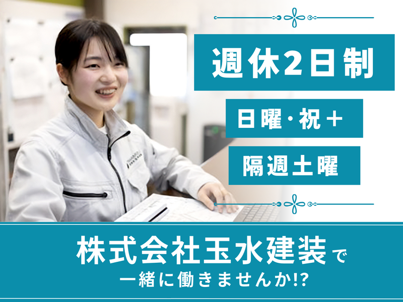 株式会社玉水建装の求人・転職情報