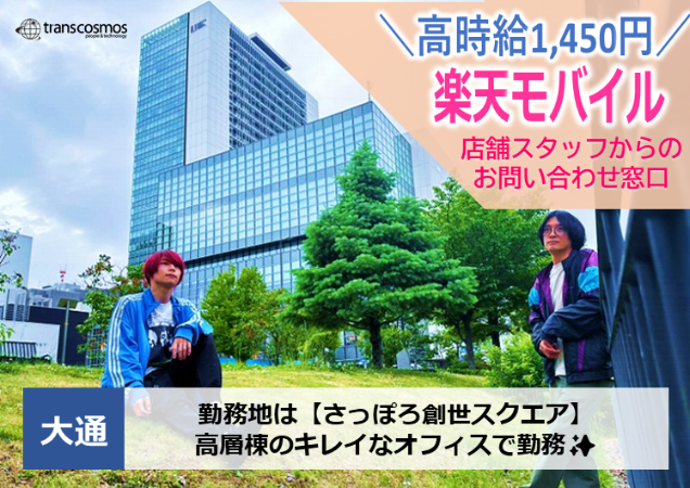 トランスコスモス株式会社-0038の求人・転職情報