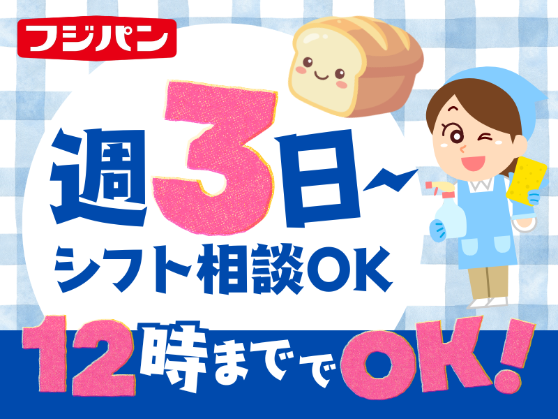 フジパン株式会社の求人・転職情報