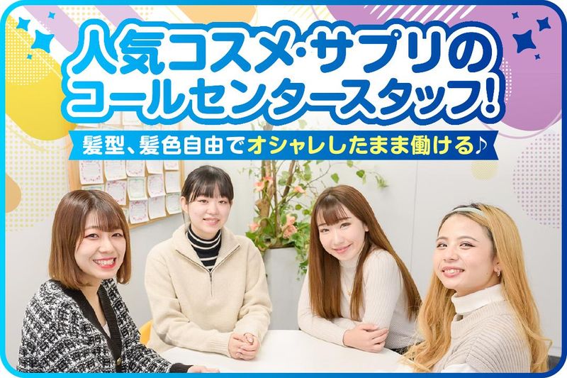 株式会社ダーウィンズ　札幌コールセンターのアルバイト・バイト求人情報-03
