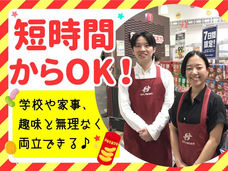 おかしのまちおか　金町店のアルバイト・バイト求人情報-03