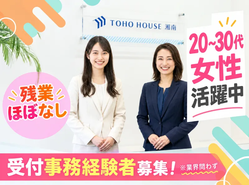 株式会社東宝ハウス湘南の求人・転職情報