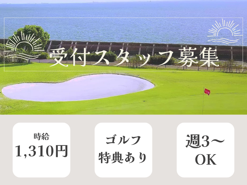 株式会社ウッドフレンズ　名古屋港ゴルフ倶楽部の派遣求人情報