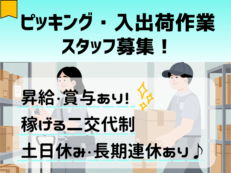 ネッカート株式会社（一宮オフィス）の求人・転職情報