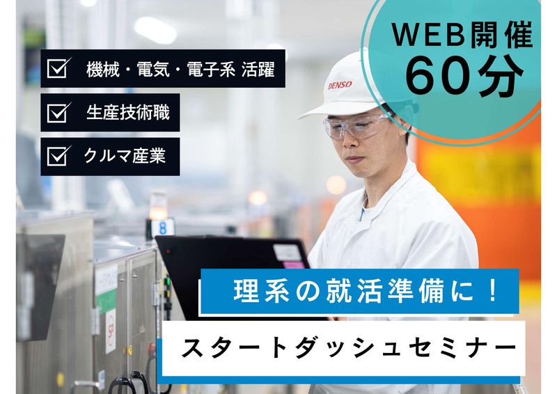 株式会社デンソー山形