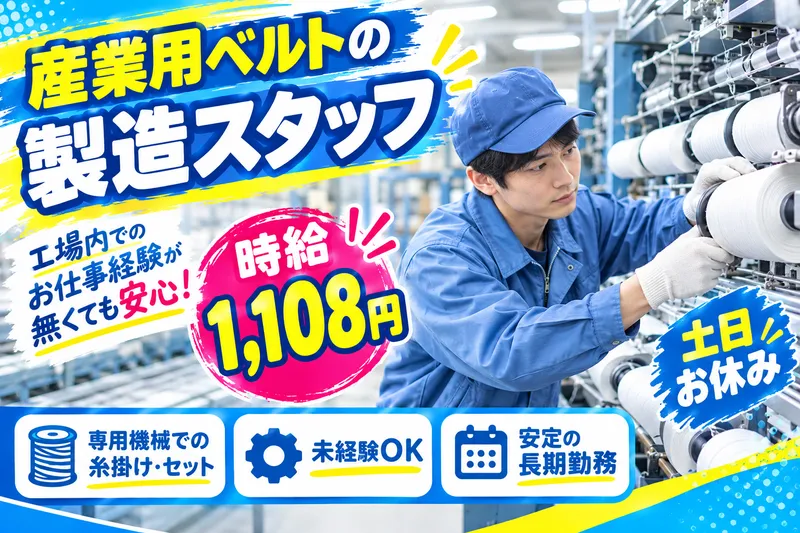株式会社NCI上越支店のアルバイト・バイト求人情報