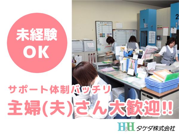 タケダ株式会社の求人・転職情報