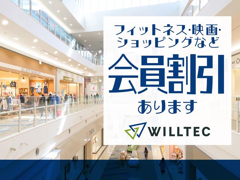株式会社ウイルテックのアルバイト・バイト求人情報-05