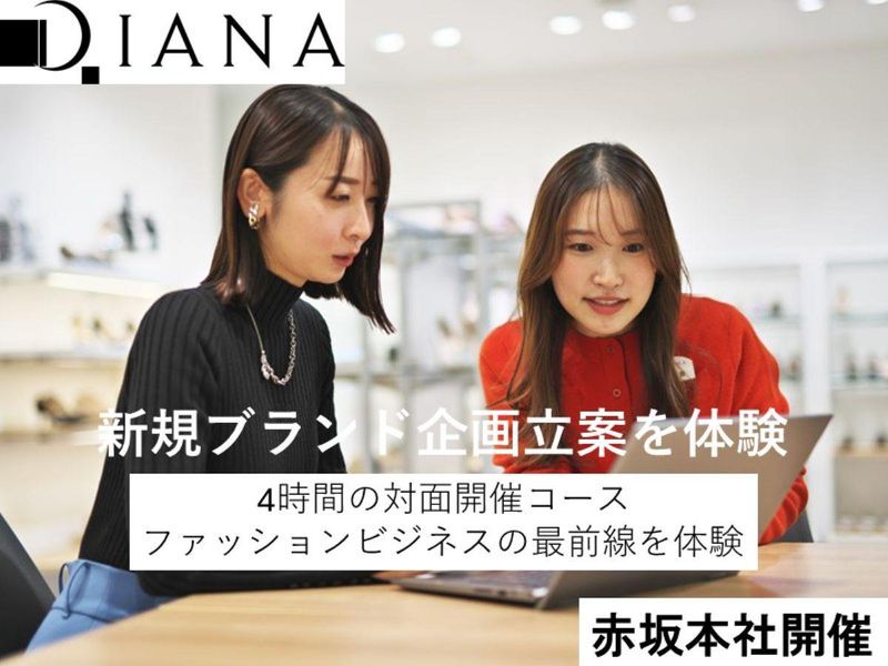 ダイアナ株式会社