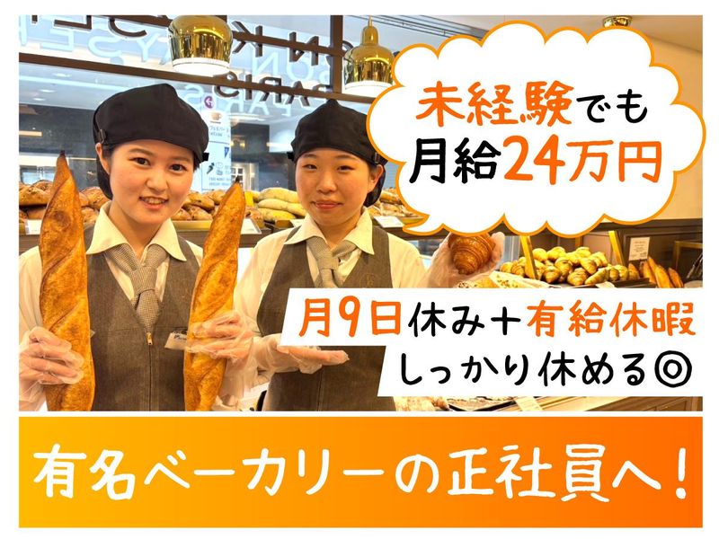 株式会社ブーランジェリーエリックカイザージャポンの求人・転職情報