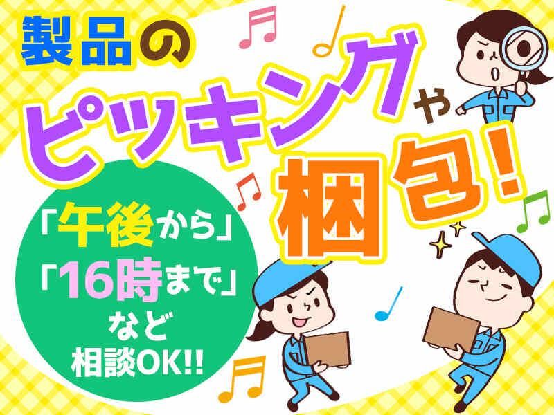 就業先:太田市(ジョイフル本田近郊)　面談場所:アイ・ビー・エス・アウトソーシング株式会社　WEB面談可能