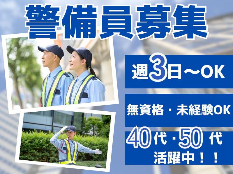 南本牧ふ頭【日本警備株式会社】