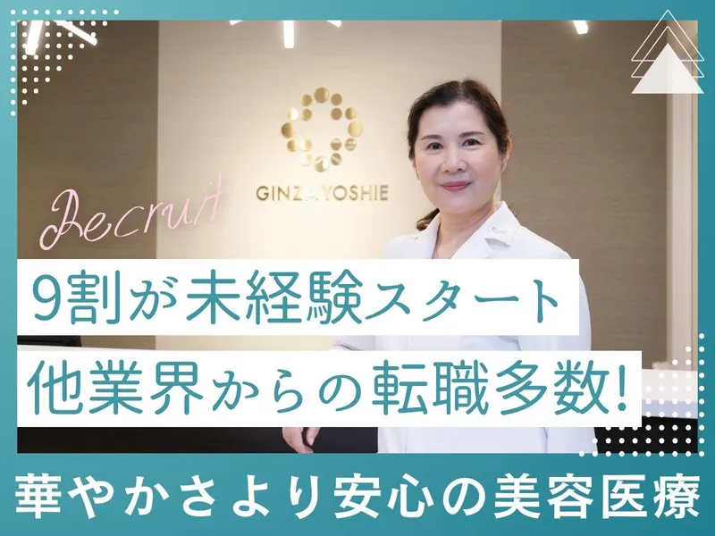 医療法人社団　優恵会の求人・転職情報
