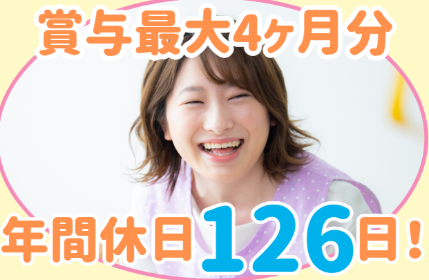 株式会社ケアサービス布目　愛の家キッズの求人・転職情報