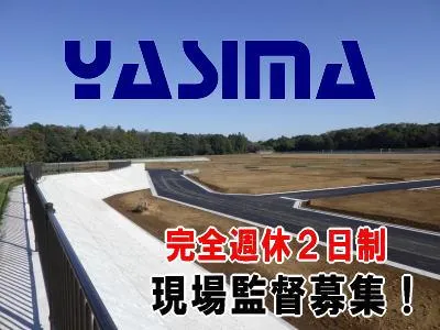 ヤシマ建設株式会社の求人・転職情報