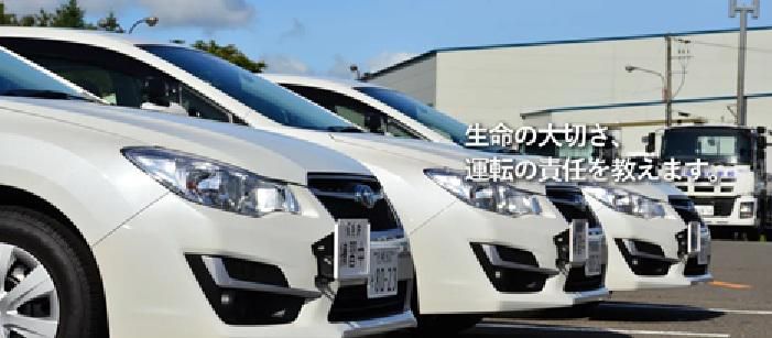 株式会社恵新自動車学園