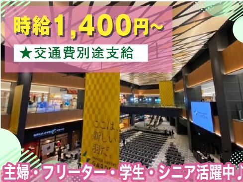 株式会社コアズ 東京事業本部 ビルメンテナンス事業部<勤務地:羽田商業施設内の日常清掃>のアルバイト・バイト求人情報-02