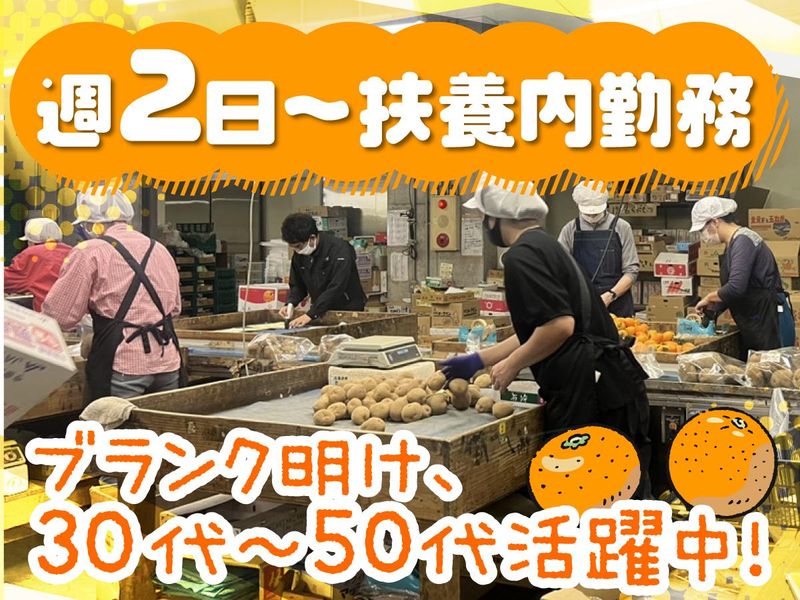 多摩商事株式会社(東京多摩青果:国立市場内)のアルバイト・バイト求人情報-02