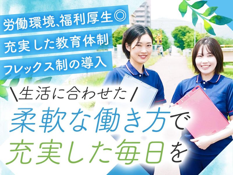 社会医療法人三栄会の求人・転職情報
