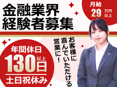 いちよし証券株式会社　西脇支店の派遣求人情報