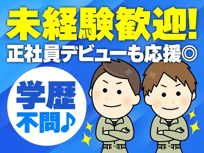 株式会社田中管工の求人・転職情報
