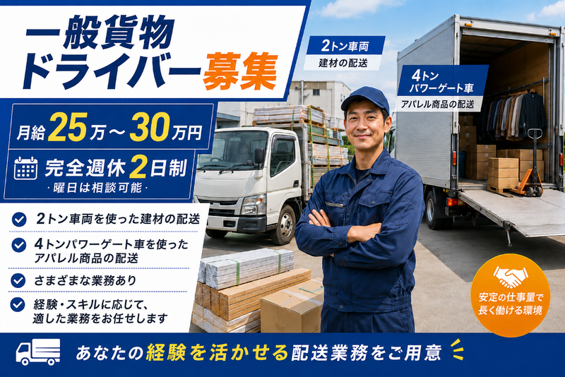有限会社廣垣急送の求人・転職情報