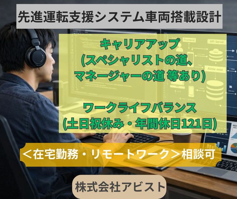 株式会社アビストの求人・転職情報