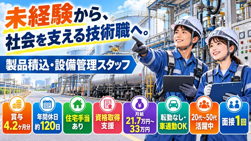 株式会社東伸工業のアルバイト・バイト求人情報