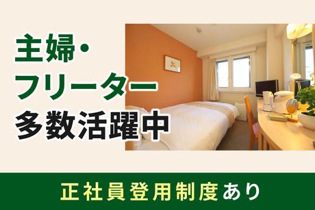 チサン ホテル　広島のアルバイト・バイト求人情報-04