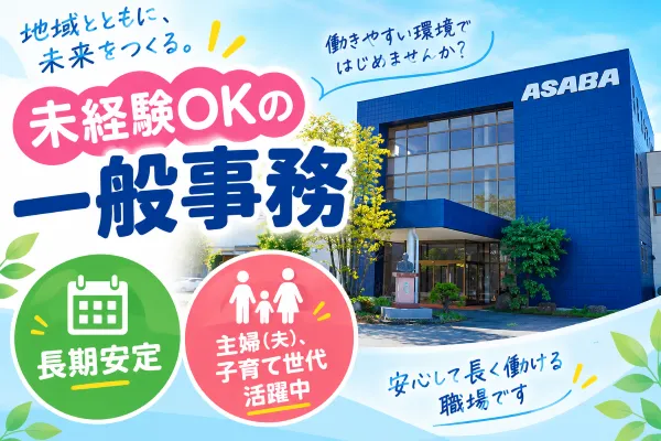 株式会社麻場の求人・転職情報