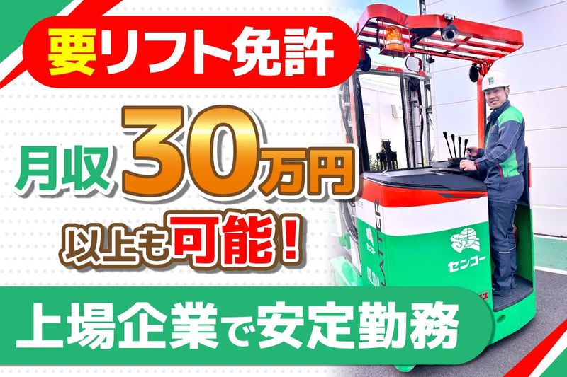 センコー株式会社の求人・転職情報