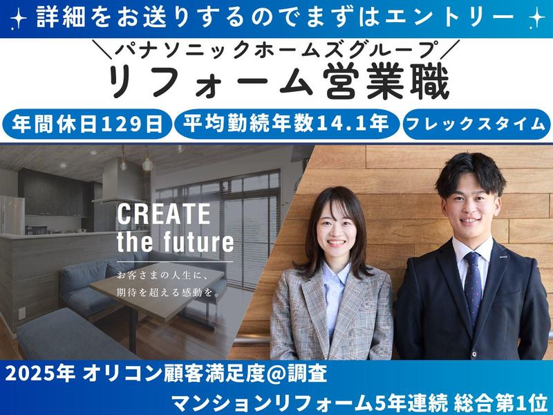 パナソニックリフォーム株式会社