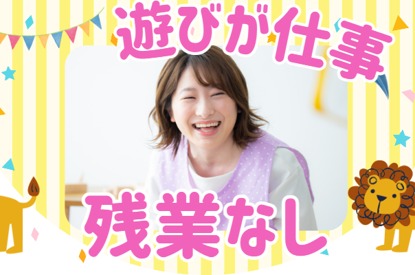 放課後等デイサービスひよりの求人・転職情報