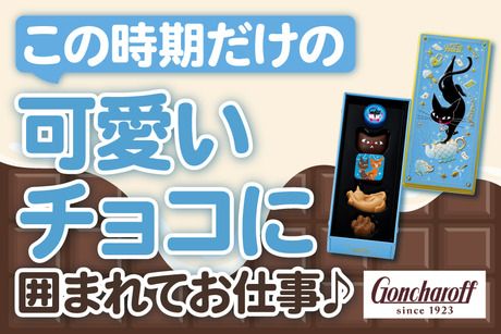 ゴンチャロフ　遠鉄百貨店のアルバイト・バイト求人情報-27