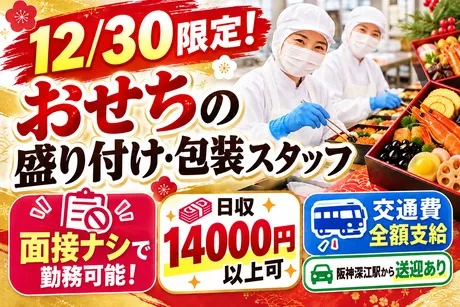 株式会社サポート西宮営業所のアルバイト・バイト求人情報