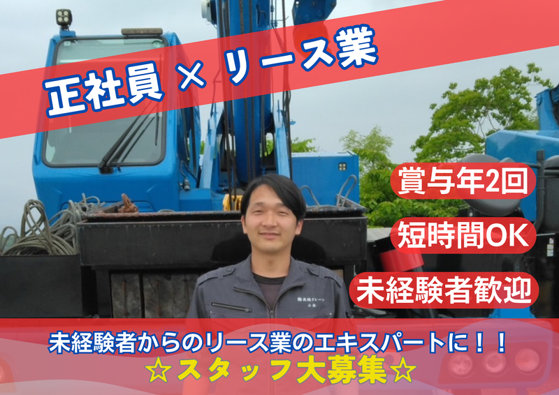 株式会社共同クレーンの求人・転職情報