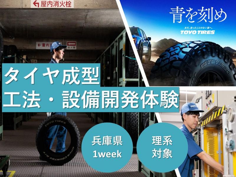 TOYOTIRE株式会社